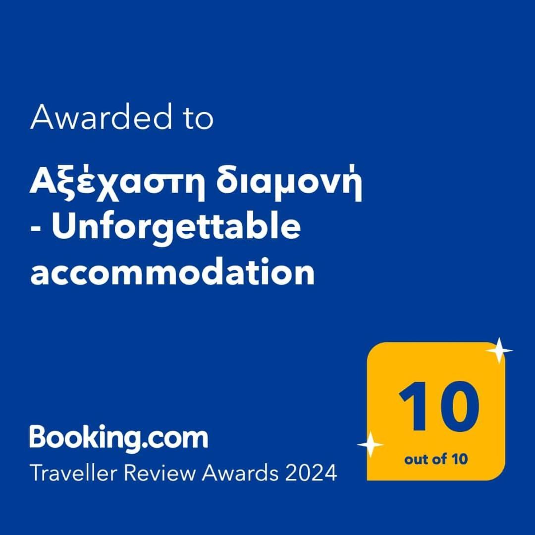 Αξέχαστη Διαμονή - Unforgettable Accommodation Nea Kallikrateia Exterior photo