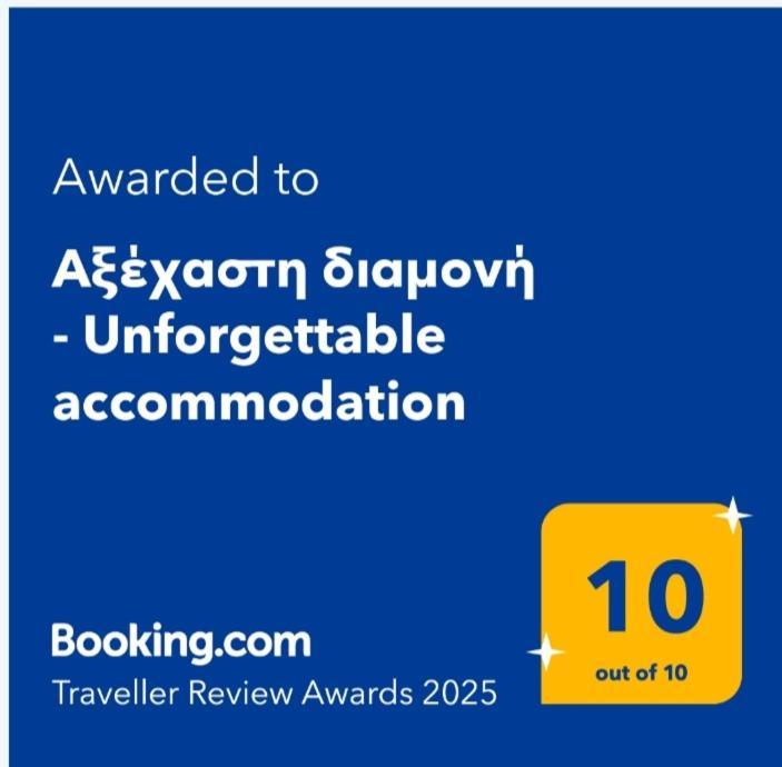 Αξέχαστη Διαμονή - Unforgettable Accommodation Nea Kallikrateia Exterior photo